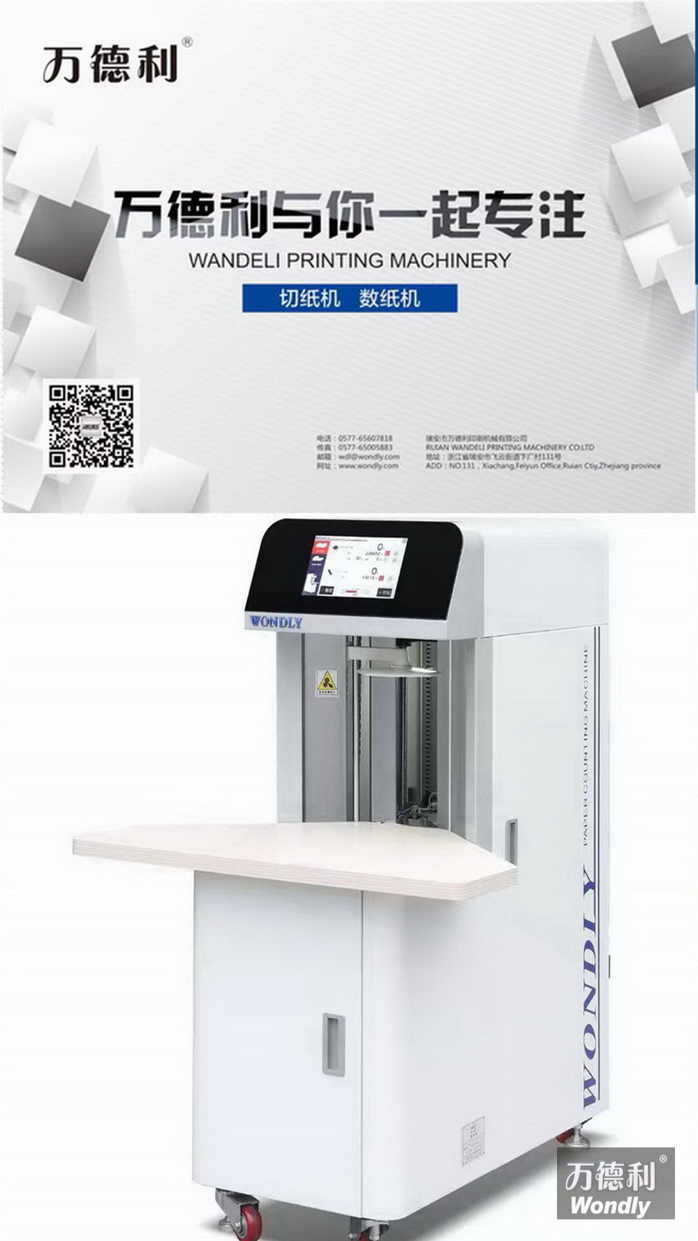 數(shù)紙機、點紙機、切紙機展會信息