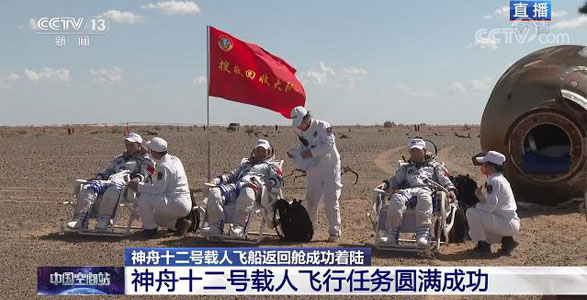 神州十二號(hào)返回艙成功著陸！ 發(fā)來(lái)賀電