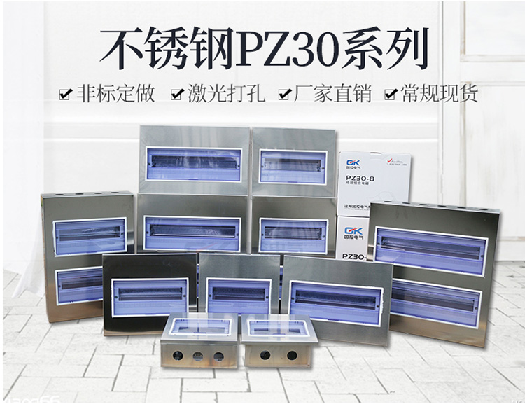 配電箱―出品，定出精品不銹鋼配電箱